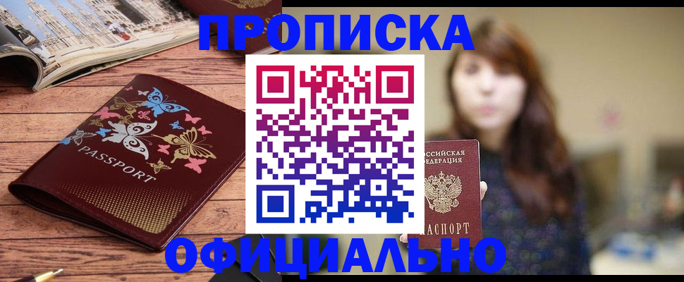 временная регистрация для всех в Аше