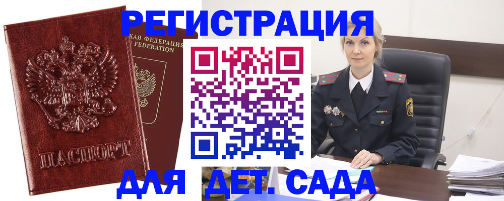 временная регистрация надежно в Аше