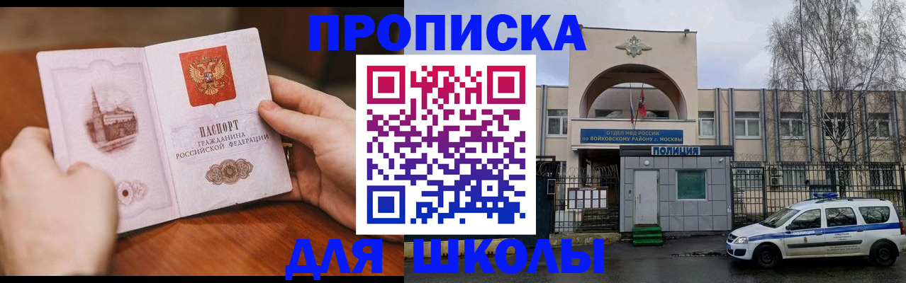 прописка паспорт в Аше