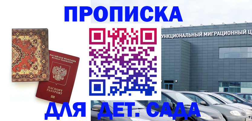 прописка для работы в Аше