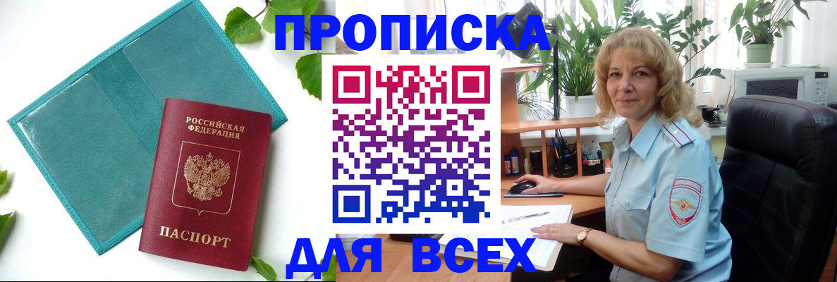 прописка штамп в Аше